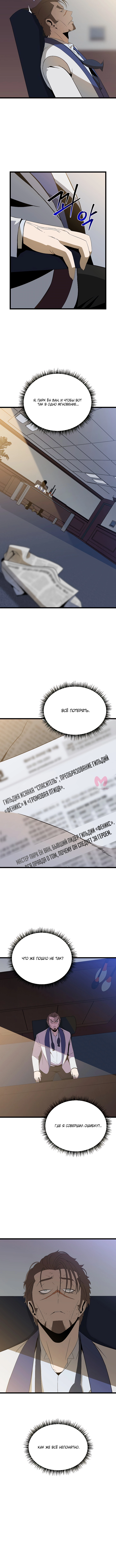 Убить героя — Глава 114, страница 4