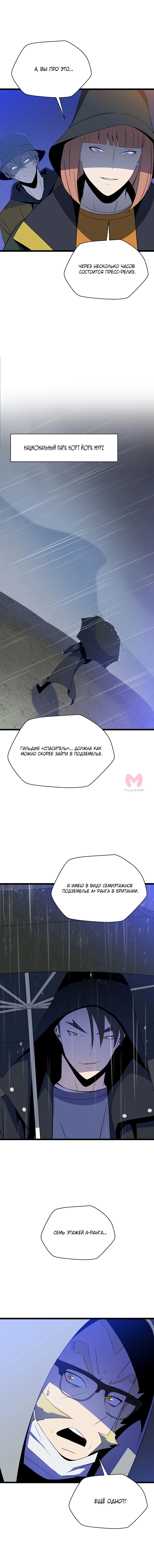 Убить героя — Глава 116, страница 4