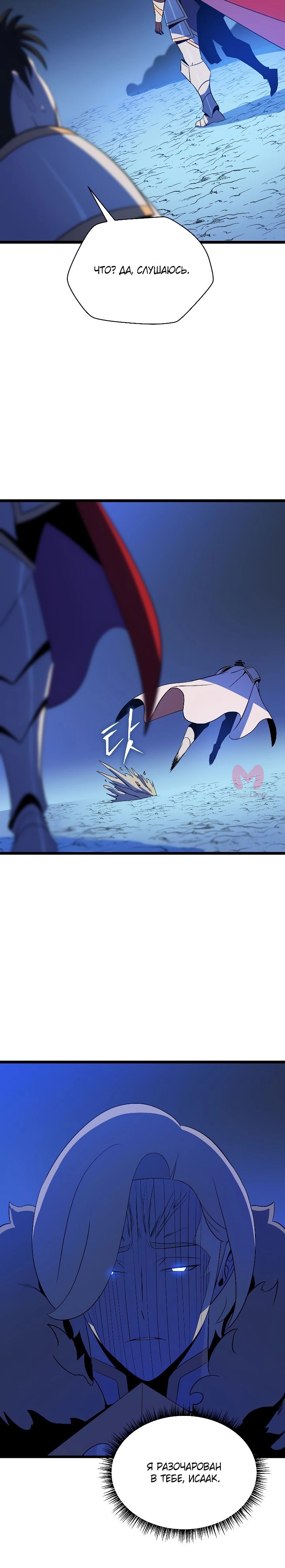 Убить героя — Глава 137, страница 7