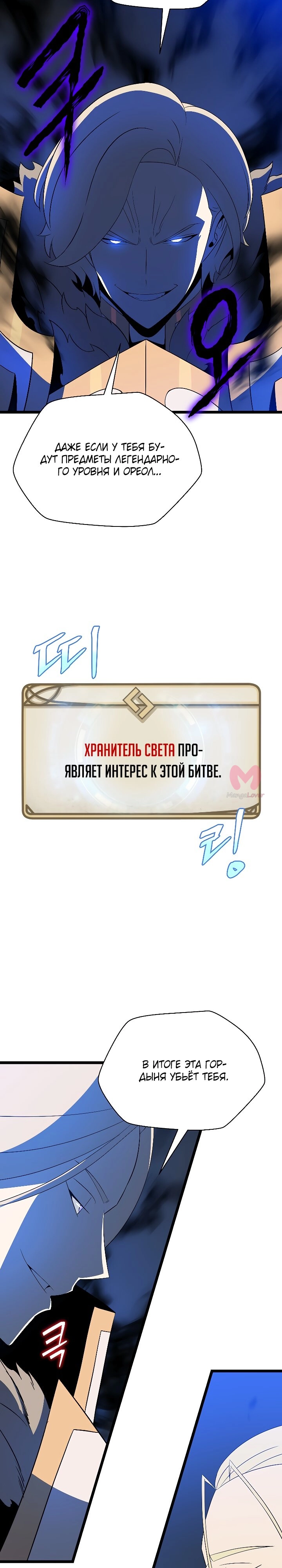 Убить героя — Глава 141, страница 11