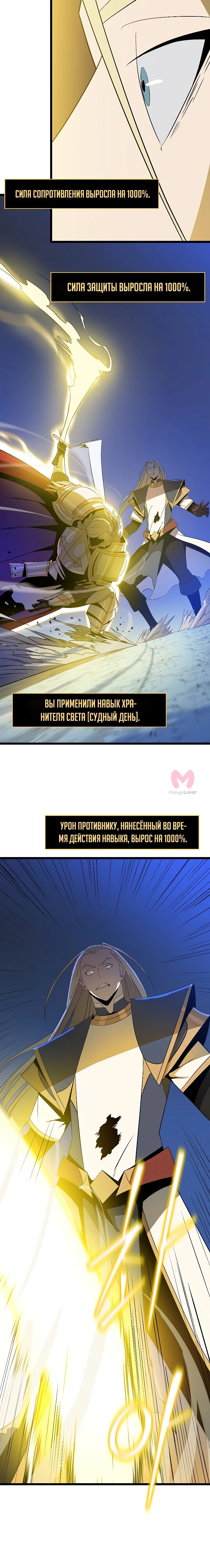 Убить героя — Глава 141, страница 17