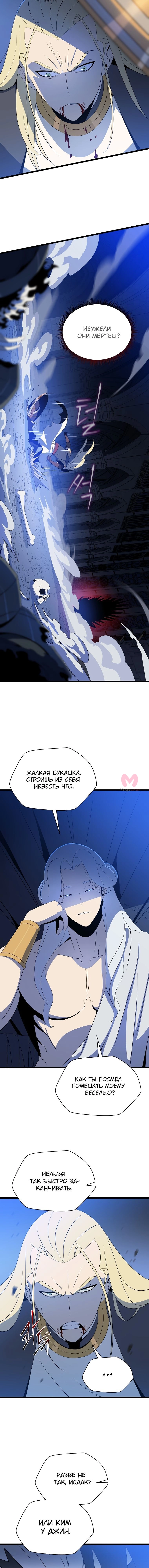 Убить героя — Глава 146, страница 8
