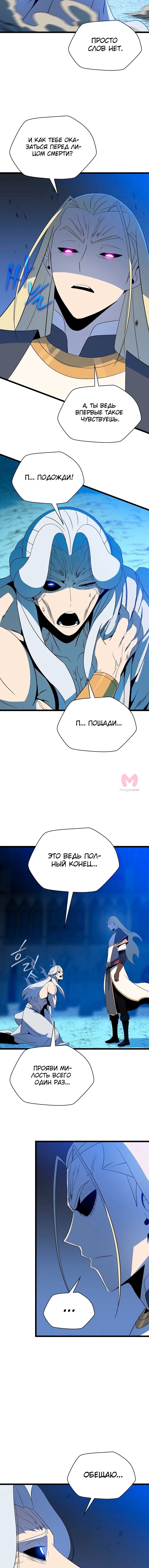 Убить героя — Глава 149, страница 11