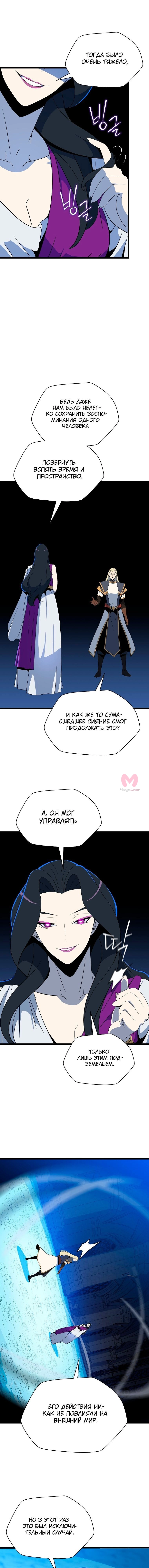 Убить героя — Глава 150, страница 5