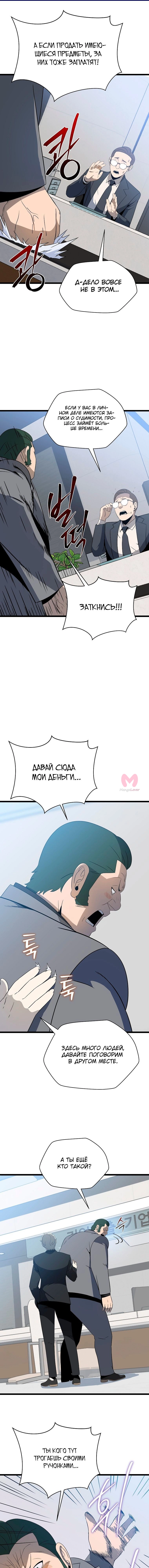 Убить героя — Глава 151, страница 10
