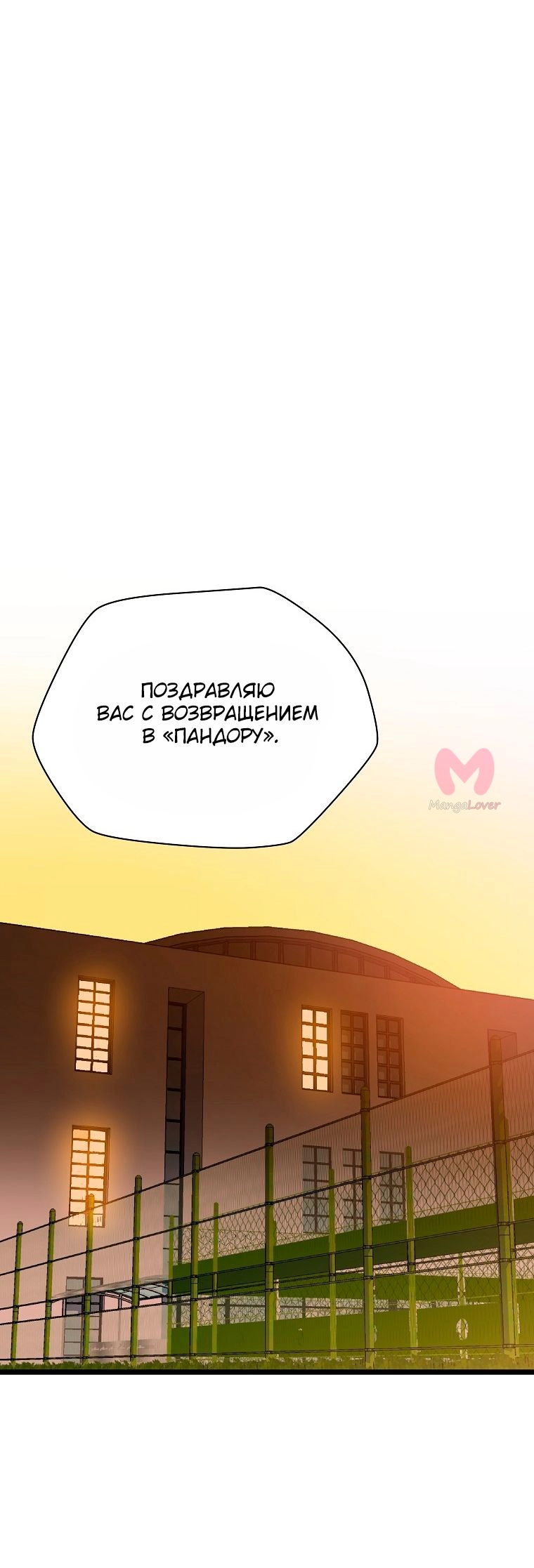 Убить героя — Глава 152, страница 49