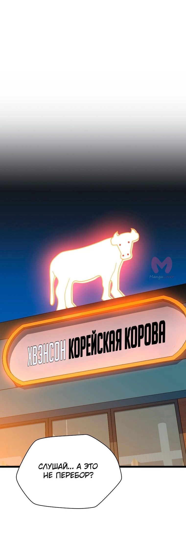Убить героя — Глава 152, страница 59