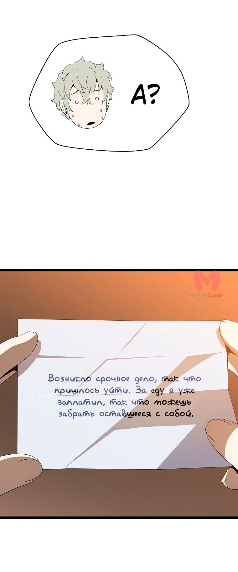 Убить героя — Глава 152, страница 67