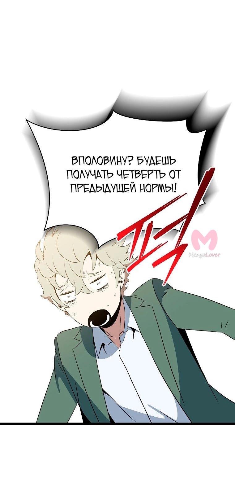 Убить героя — Глава 153, страница 29