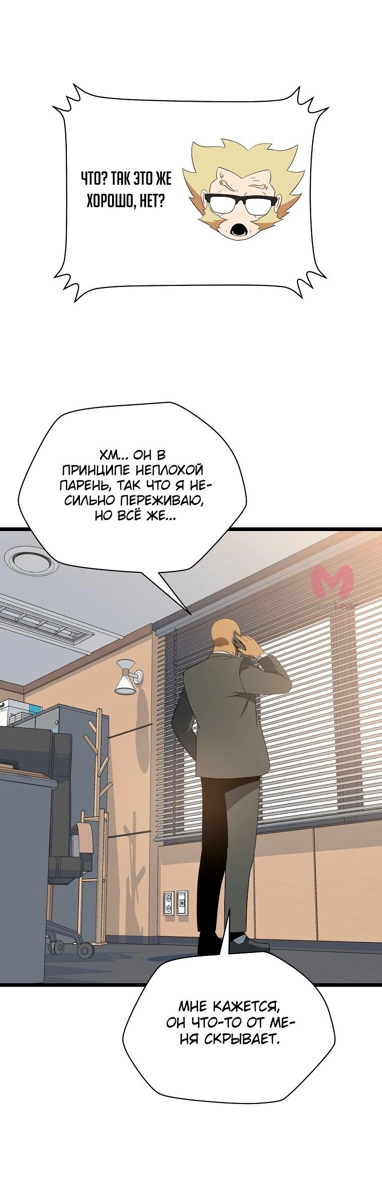 Убить героя — Глава 153, страница 39