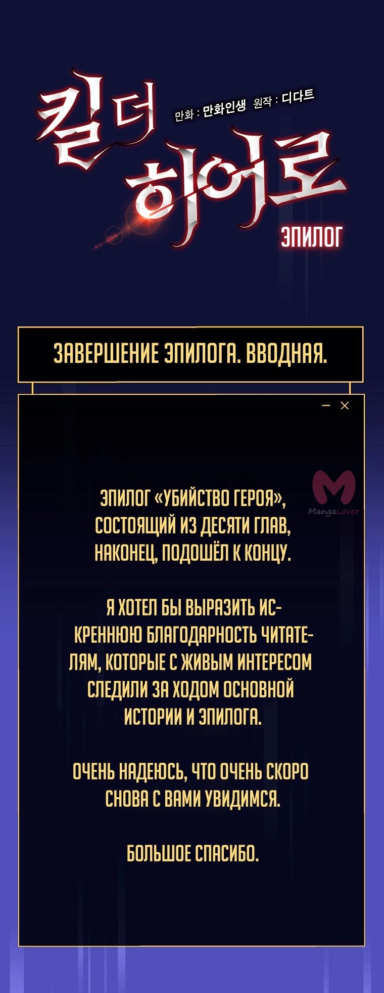 Убить героя — Глава 153, страница 79