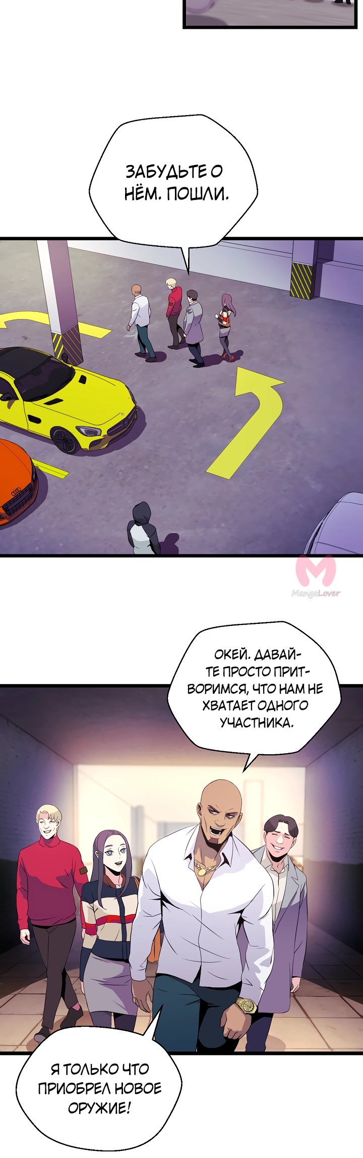 Убить героя — Глава 3, страница 5