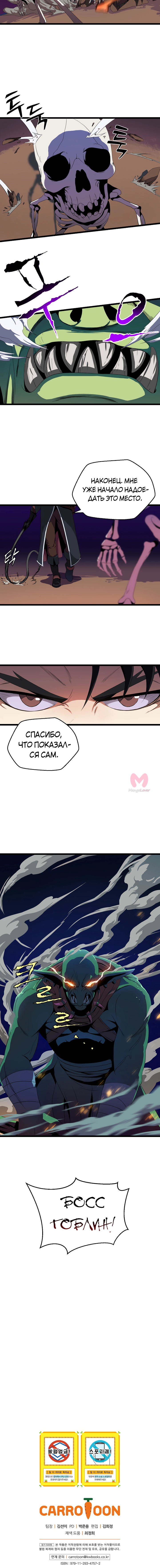 Убить героя — Глава 6, страница 8