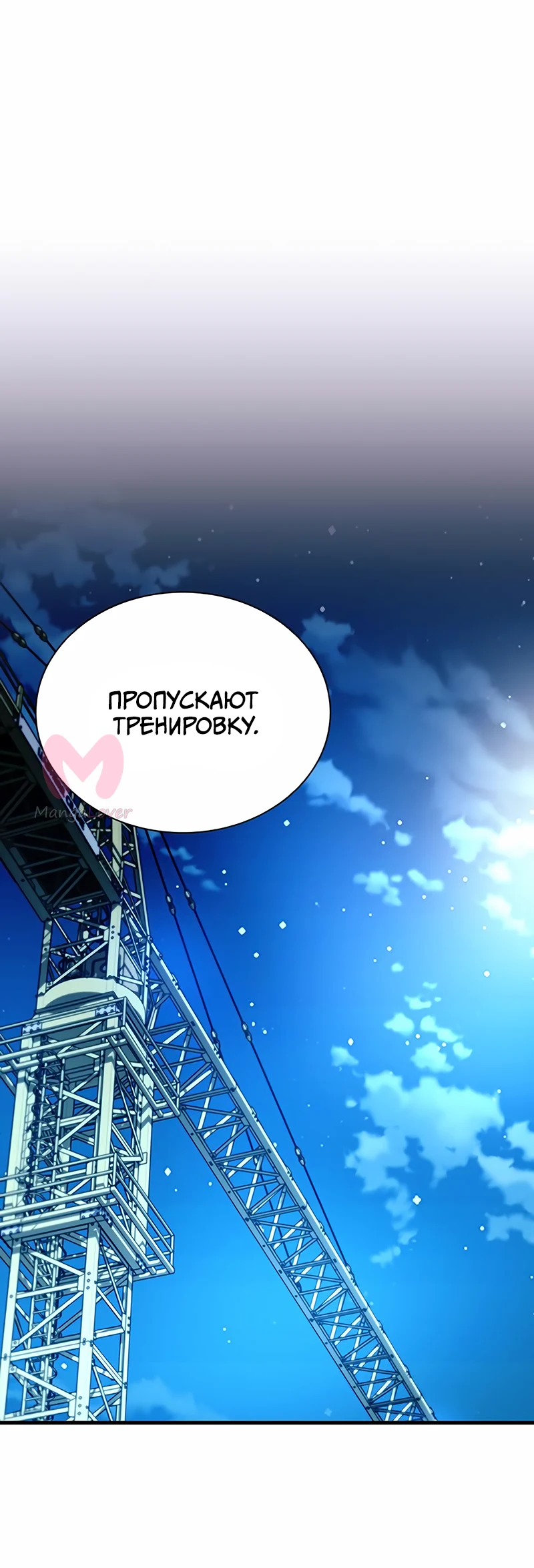 Убить злодея — Глава 121, страница 1