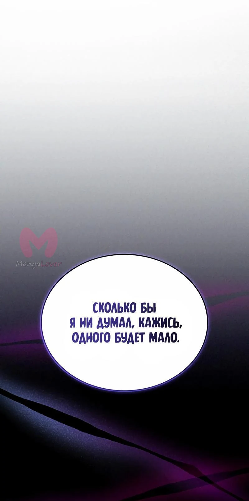 Убить злодея — Глава 131, страница 1