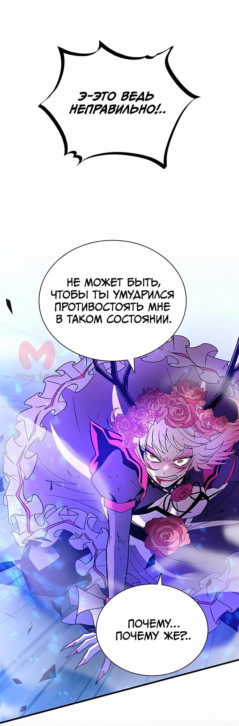 Убить злодея — Глава 137, страница 1