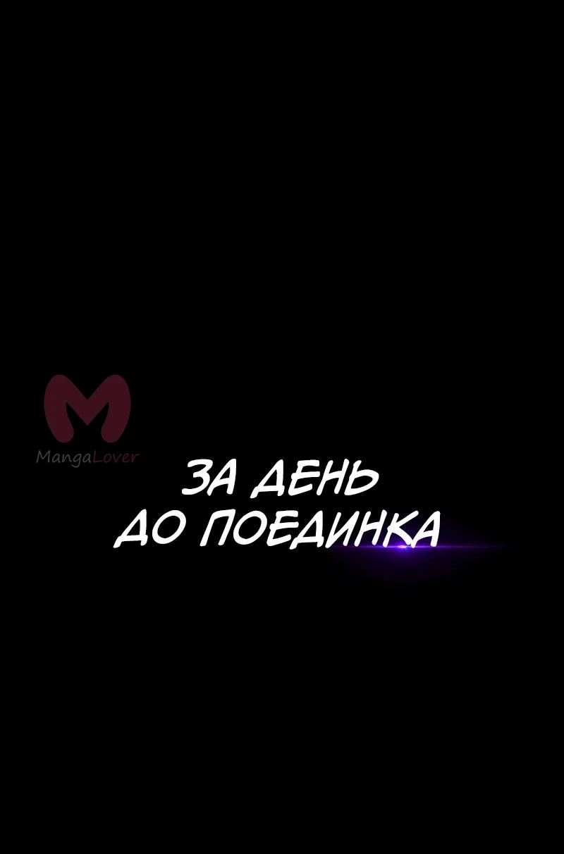 Убить злодея — Глава 156, страница 1