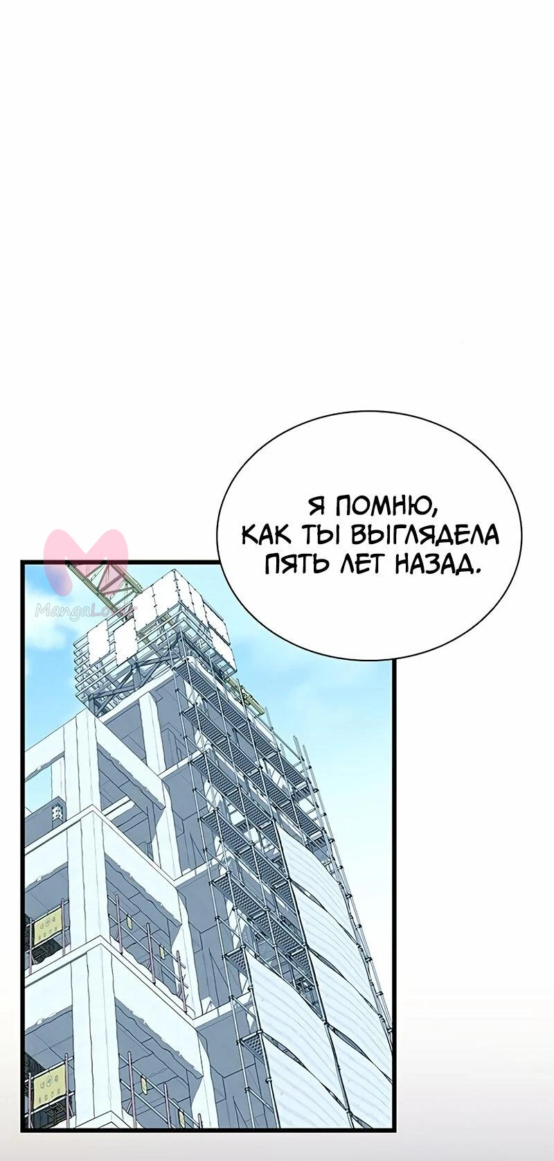 Убить злодея — Глава 183, страница 1