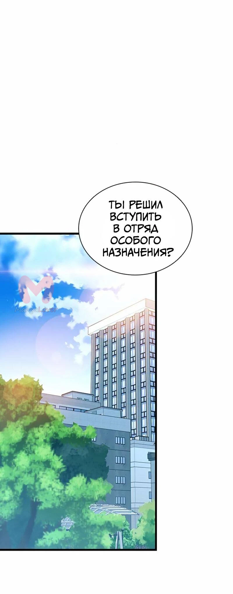 Убить злодея — Глава 186, страница 1