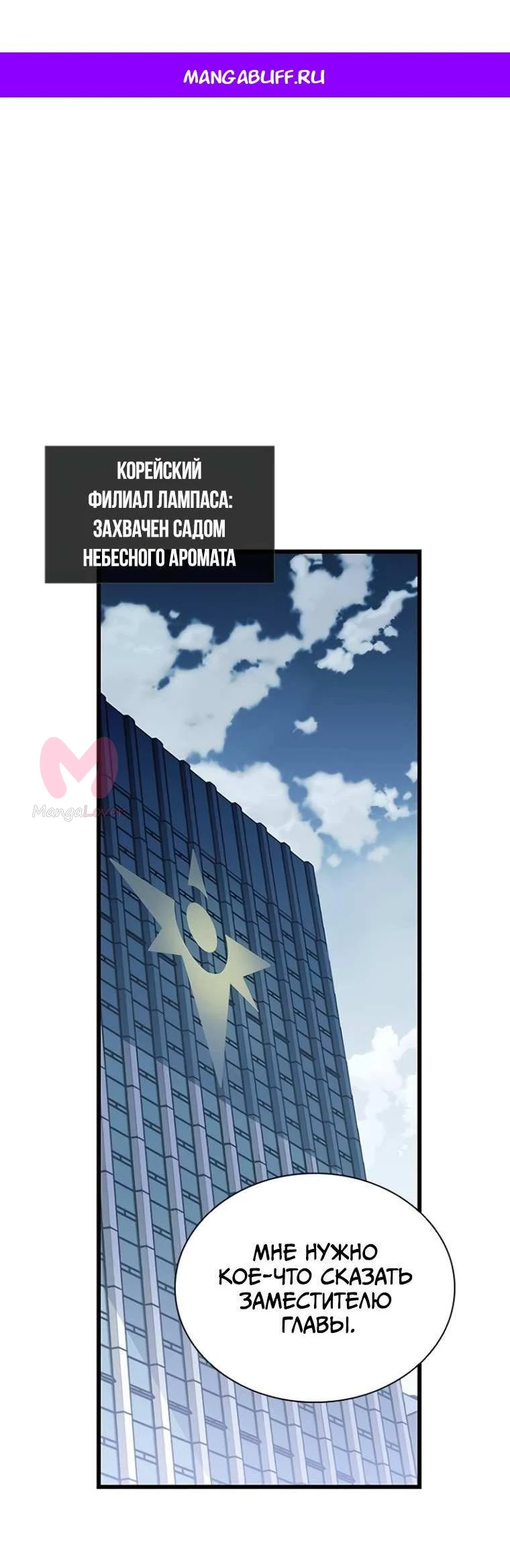 Убить злодея — Глава 229, страница 1