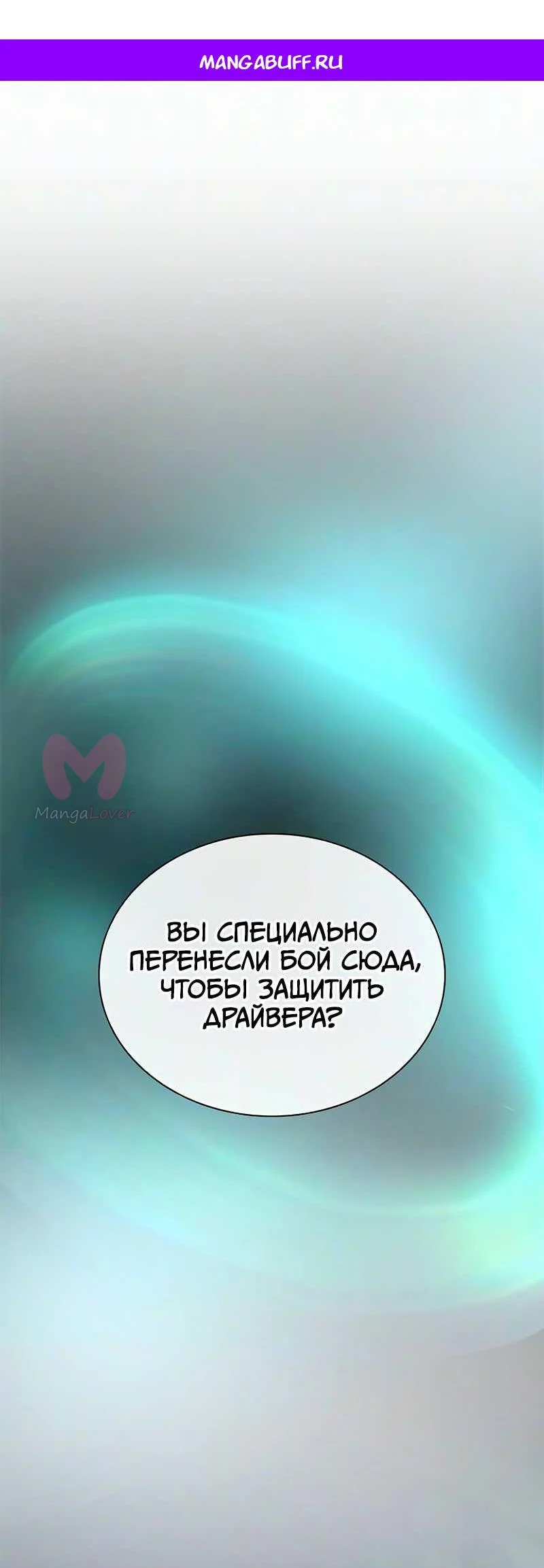 Убить злодея — Глава 239, страница 1