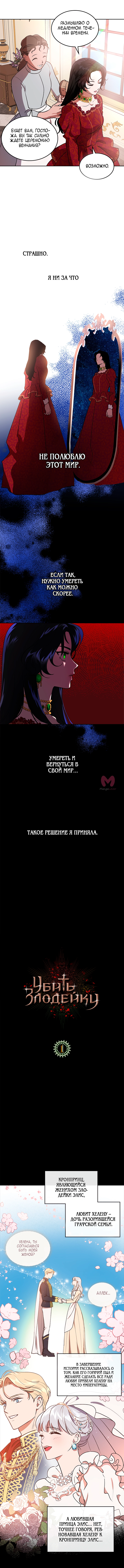 Убить злодейку — Глава 1, страница 4