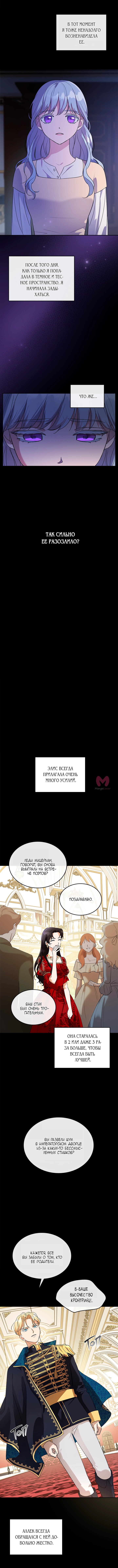 Убить злодейку — Глава 25, страница 8