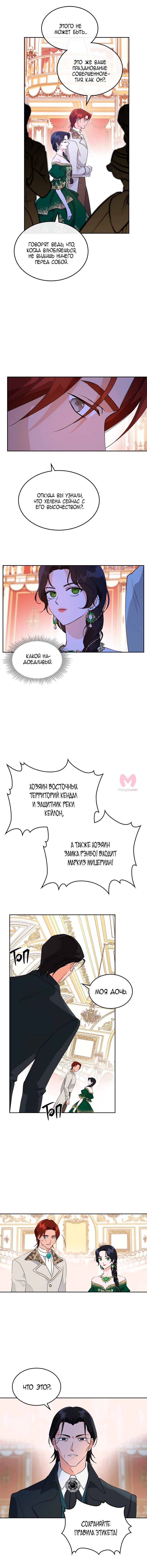 Убить злодейку — Глава 27, страница 9