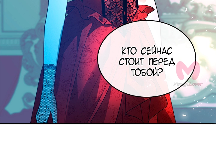 Убить злодейку — Глава 30, страница 4
