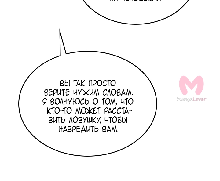 Убить злодейку — Глава 31, страница 7
