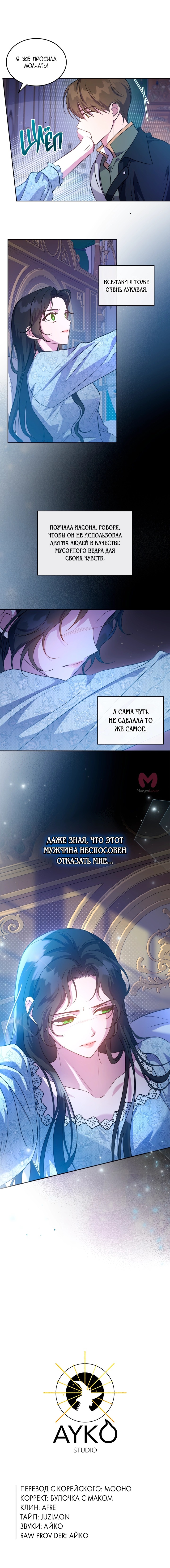 Убить злодейку — Глава 53, страница 10
