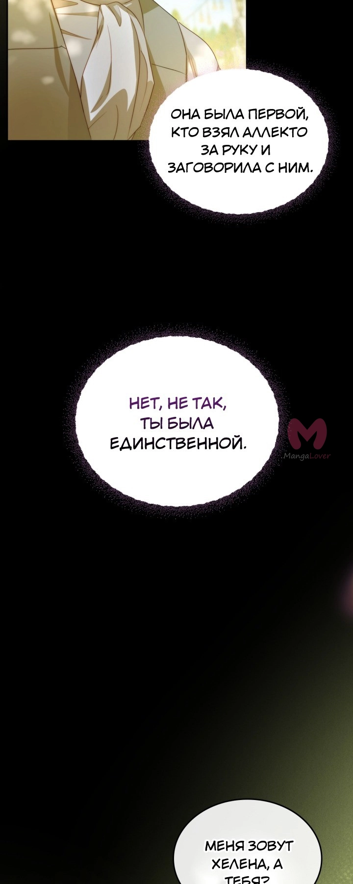 Убить злодейку — Глава 78, страница 20