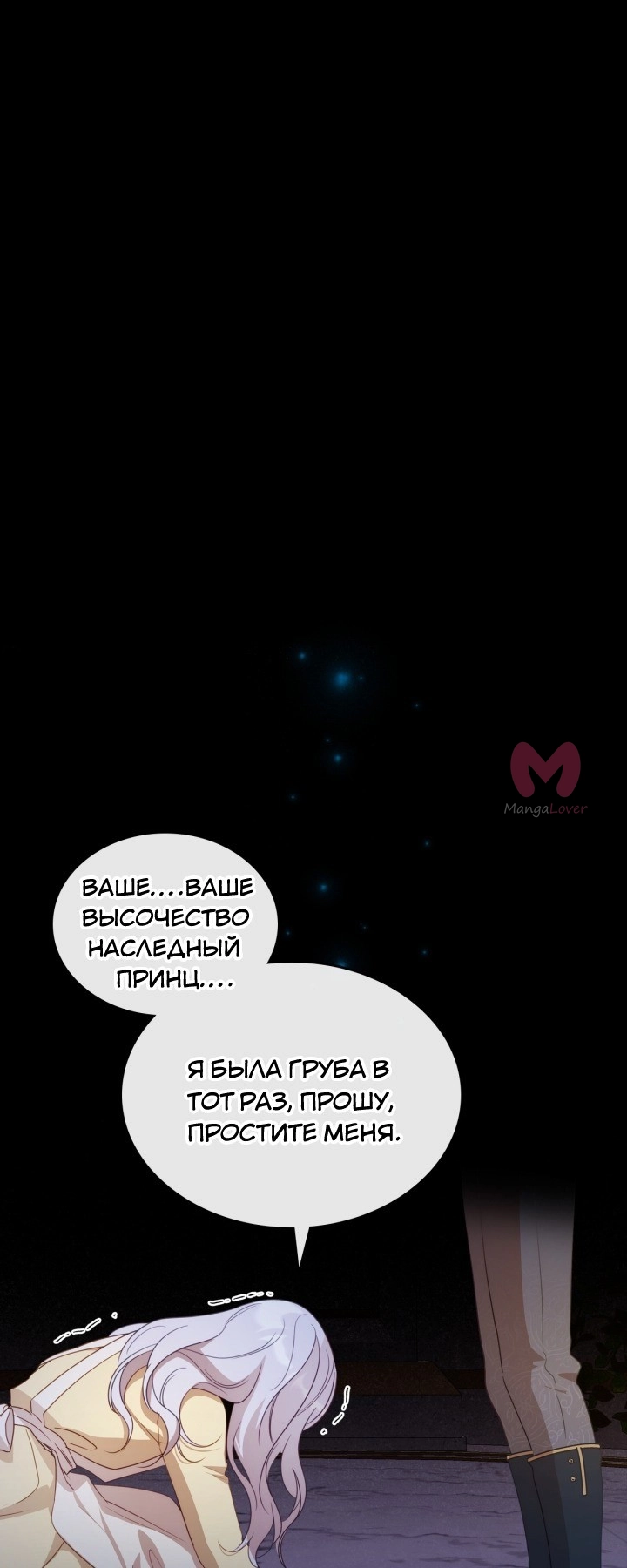Убить злодейку — Глава 78, страница 22