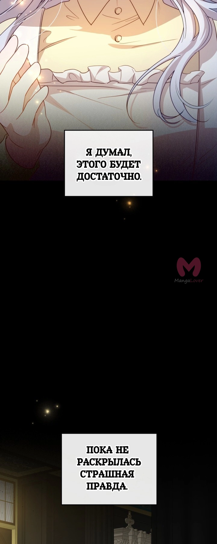 Убить злодейку — Глава 78, страница 30