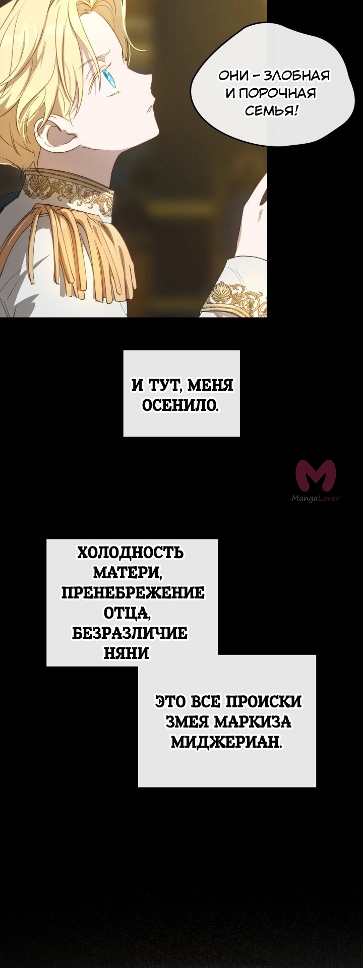 Убить злодейку — Глава 78, страница 33