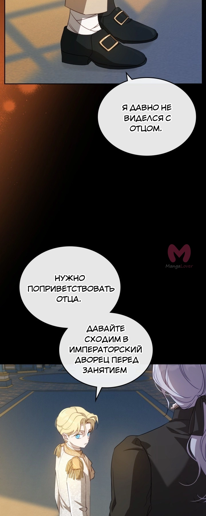 Убить злодейку — Глава 78, страница 7