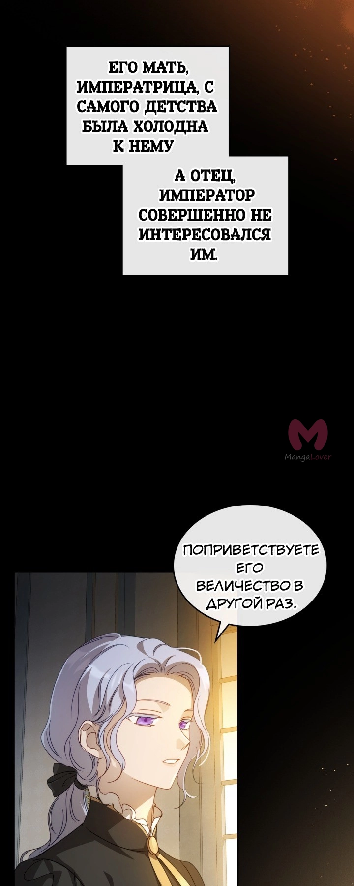 Убить злодейку — Глава 78, страница 9