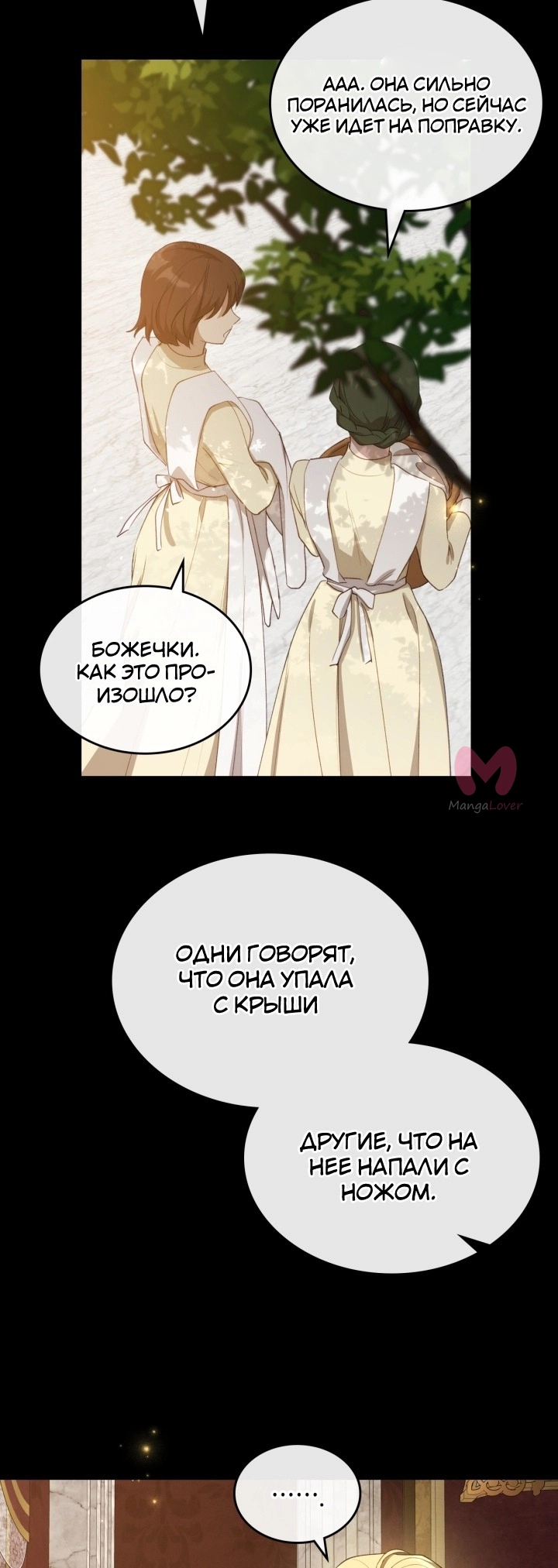 Убить злодейку — Глава 79, страница 10