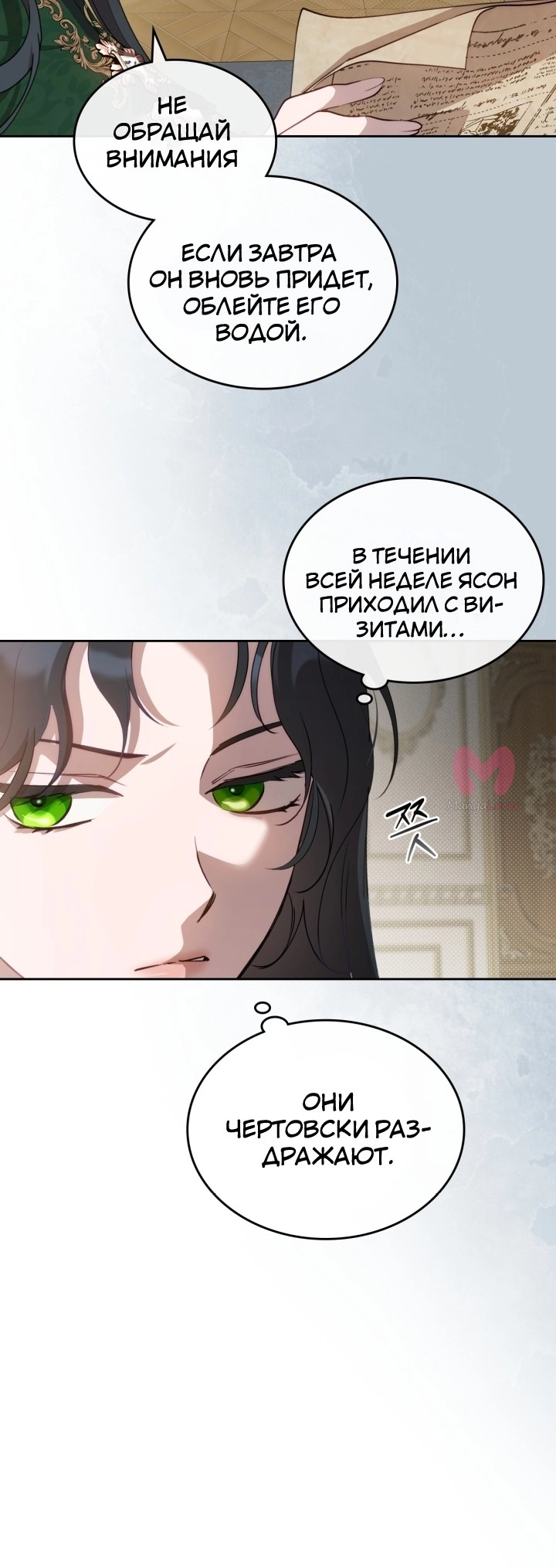 Убить злодейку — Глава 79, страница 30