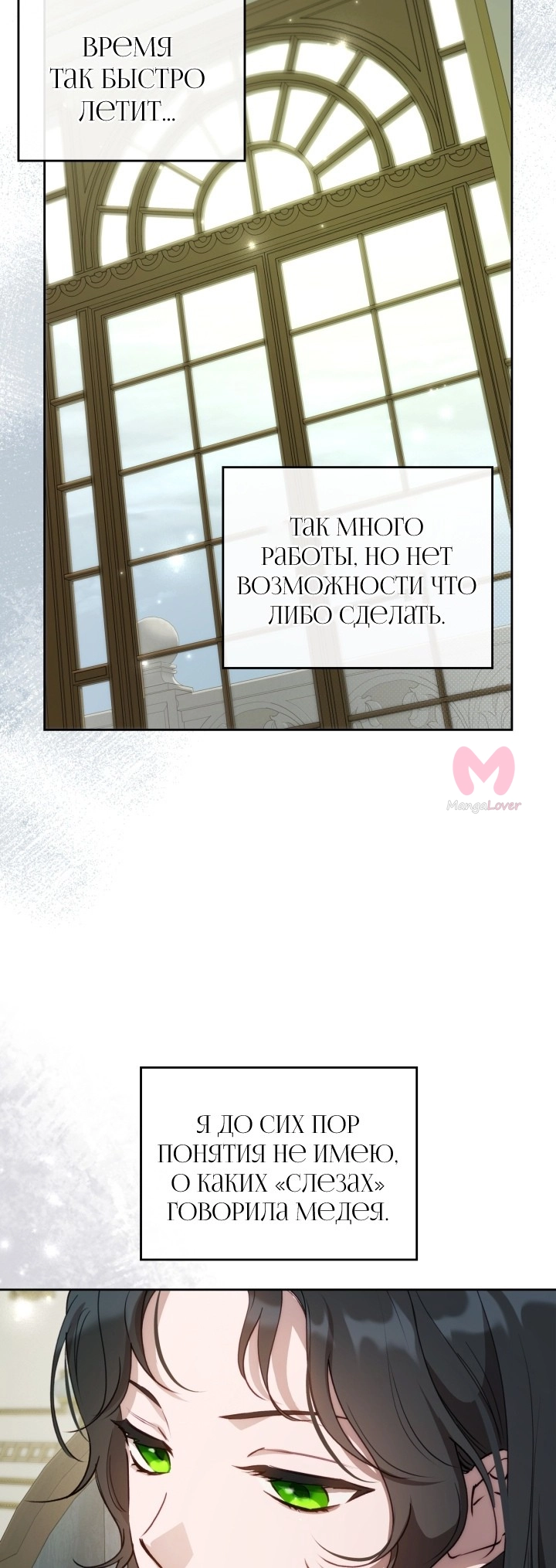Убить злодейку — Глава 79, страница 33