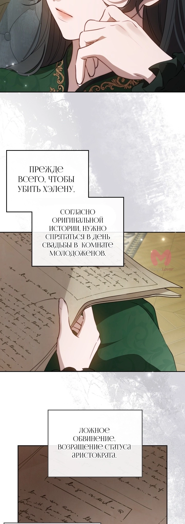 Убить злодейку — Глава 79, страница 34