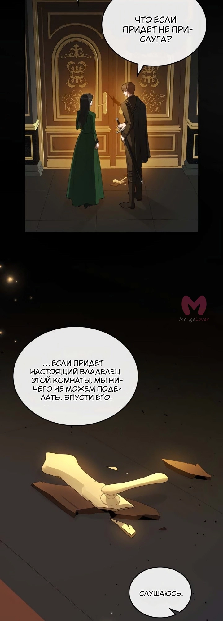 Убить злодейку — Глава 80, страница 4