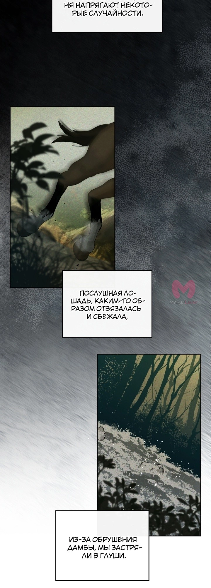 Убить злодейку — Глава 82, страница 20