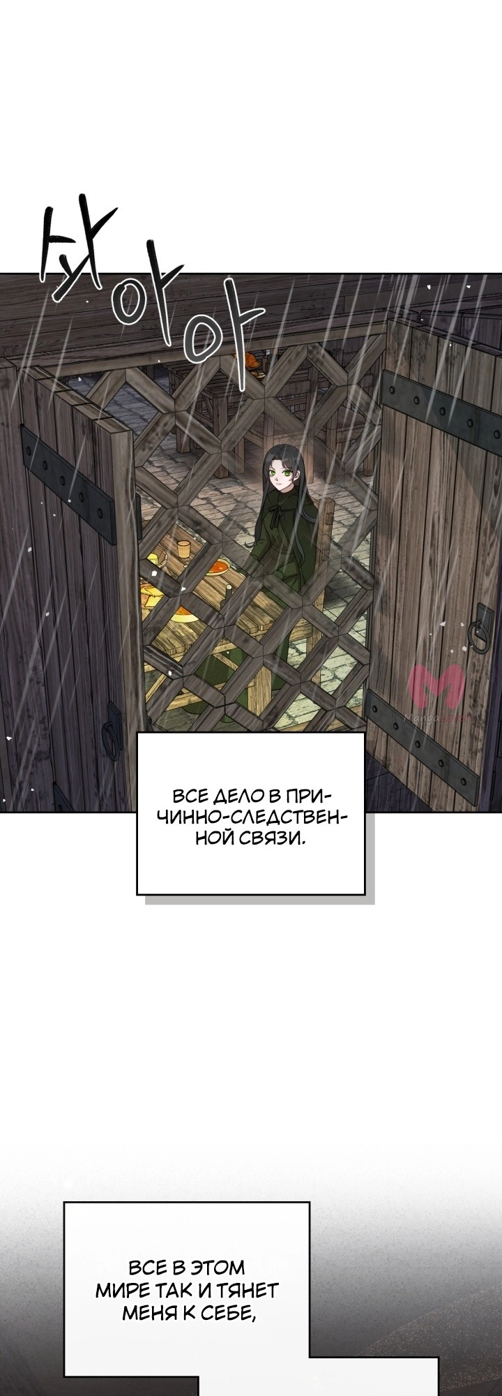 Убить злодейку — Глава 82, страница 21