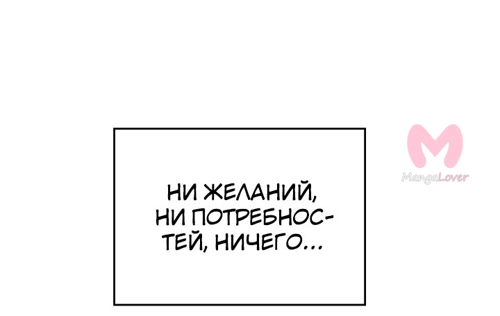Убить злодейку — Глава 82, страница 24