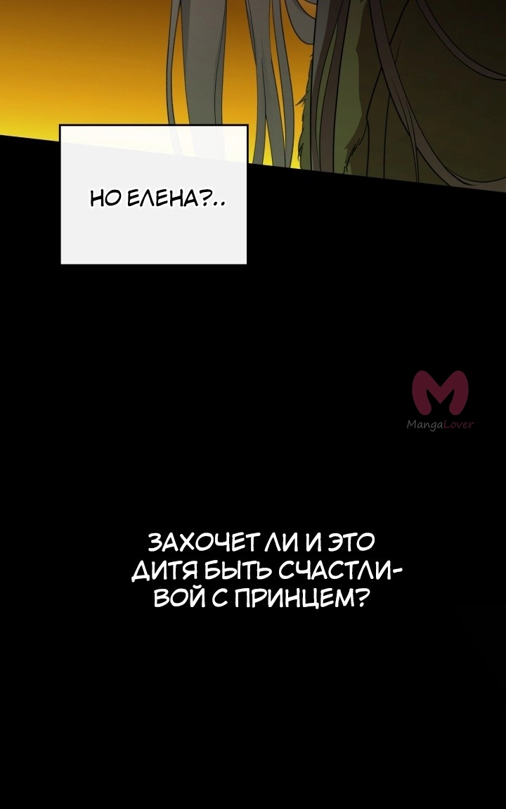 Убить злодейку — Глава 82, страница 31