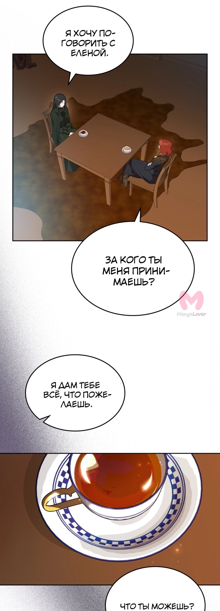 Убить злодейку — Глава 82, страница 39