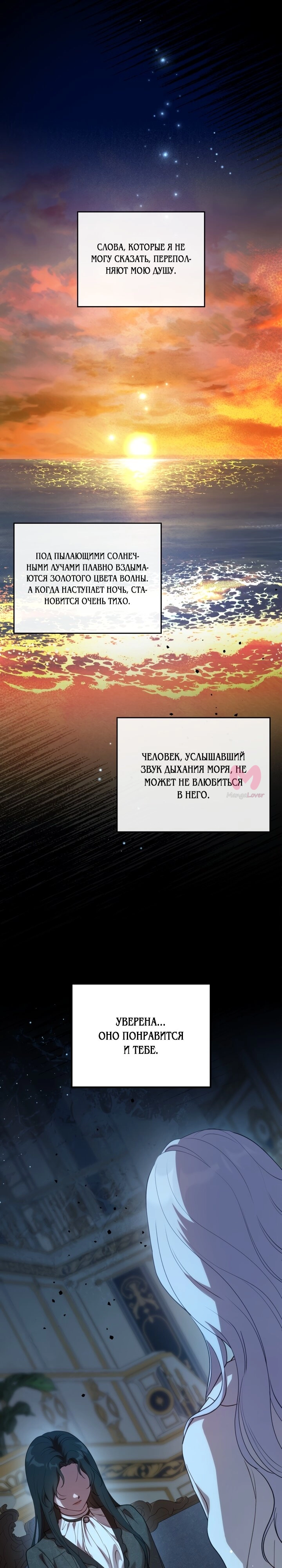 Убить злодейку — Глава 83, страница 22