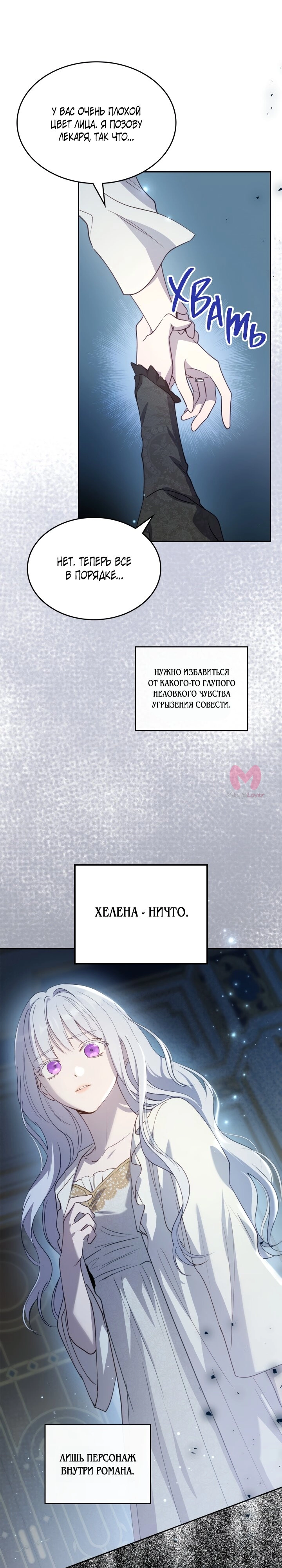 Убить злодейку — Глава 84, страница 8