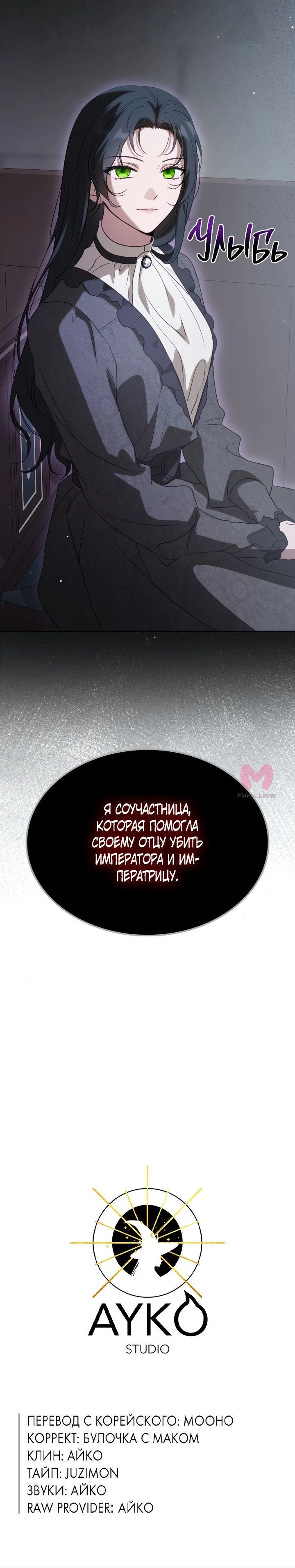 Убить злодейку — Глава 87, страница 14